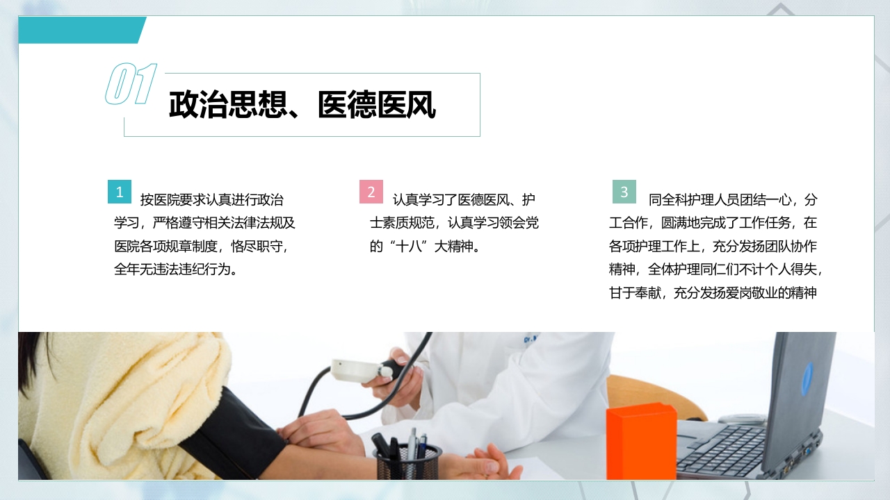 护士进修汇报30