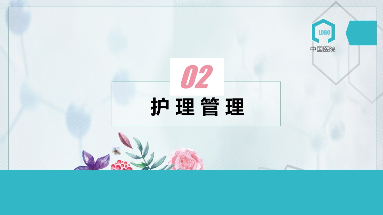 护士进修汇报30