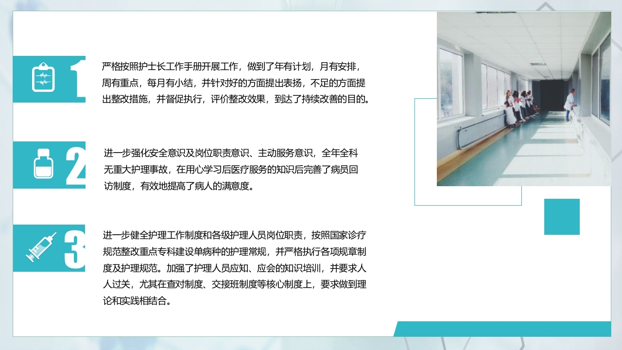 护士进修汇报30