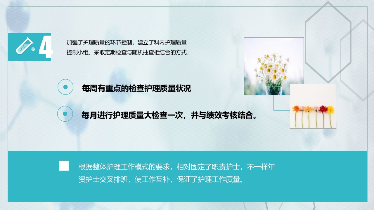 护士进修汇报30