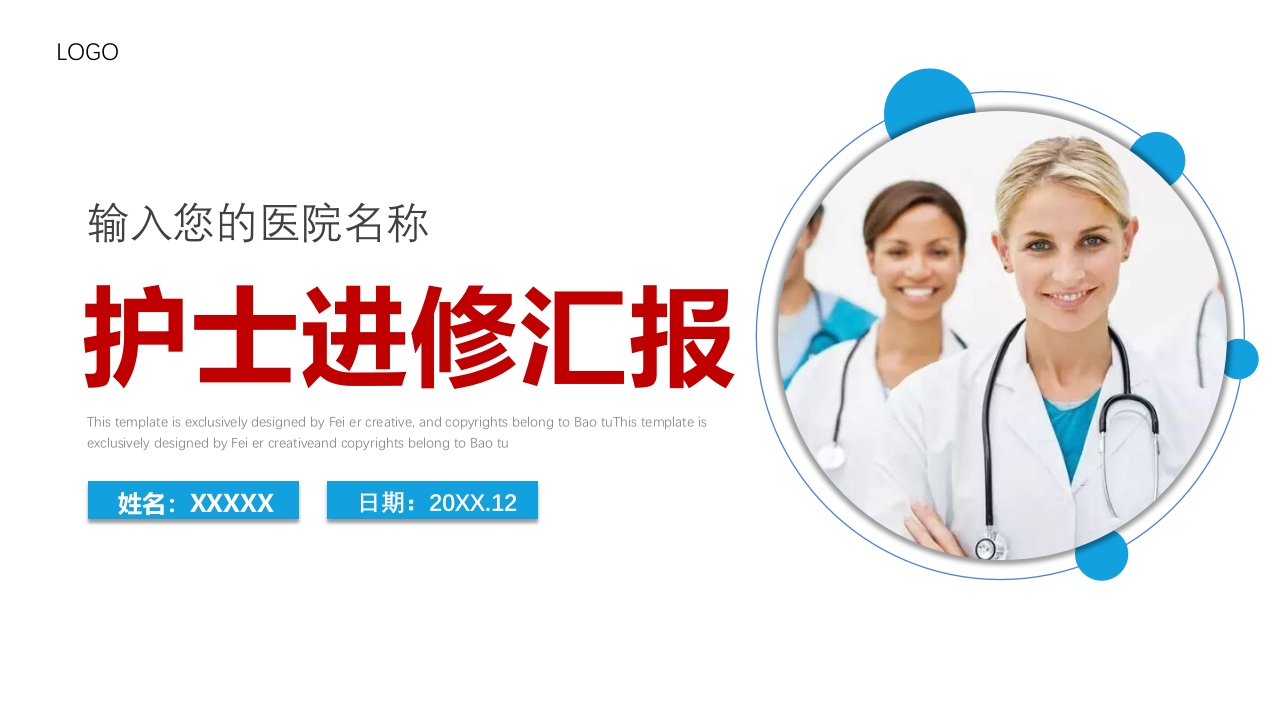 护士进修汇报32