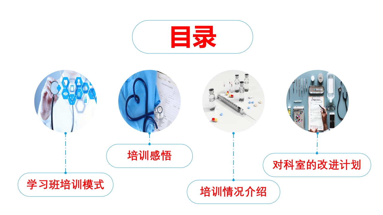 护士进修汇报32