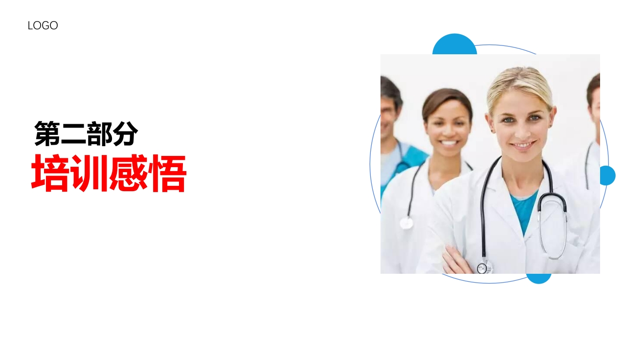 护士进修汇报32