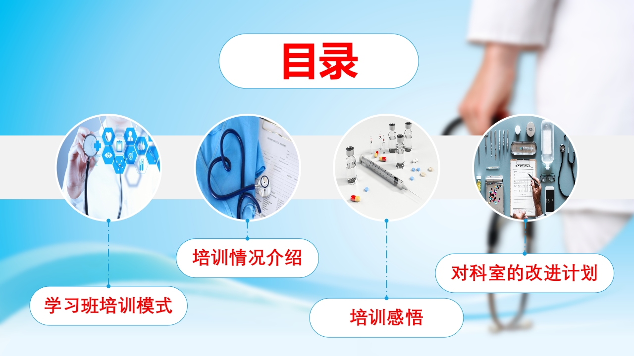 护士进修汇报31