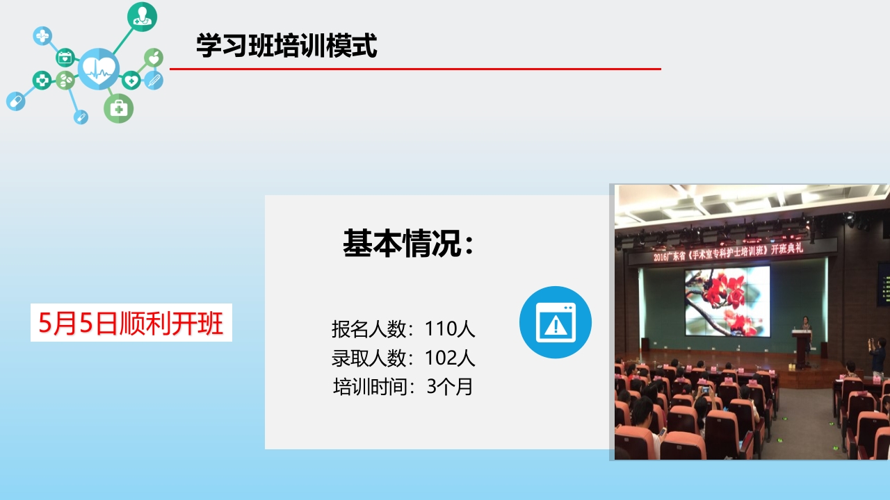 护士进修汇报31