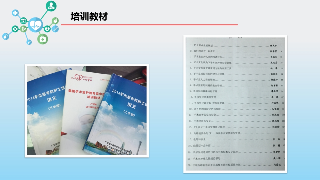 护士进修汇报31