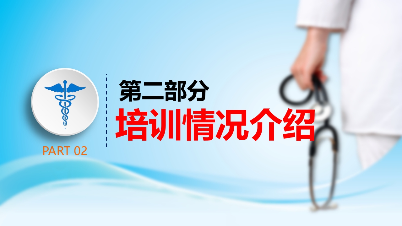 护士进修汇报31