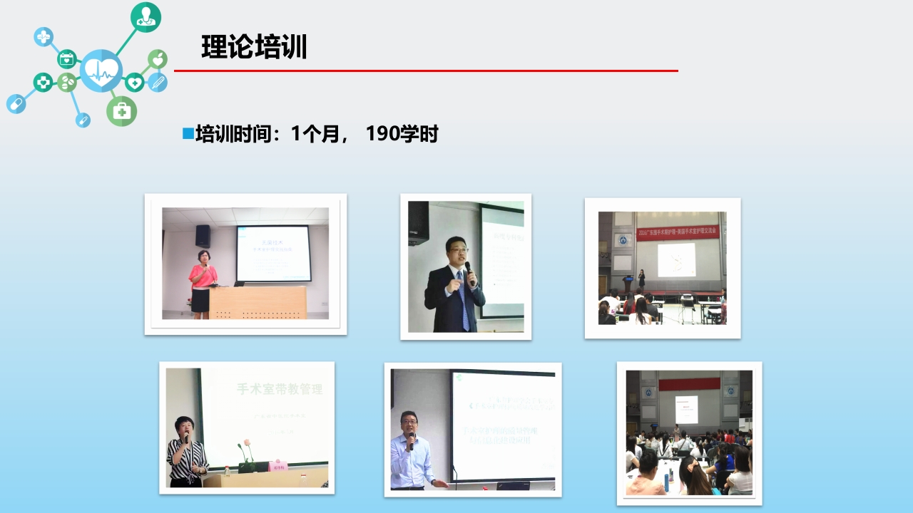 护士进修汇报31