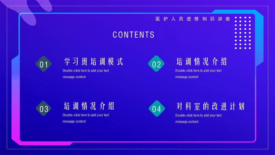 护士进修汇报33