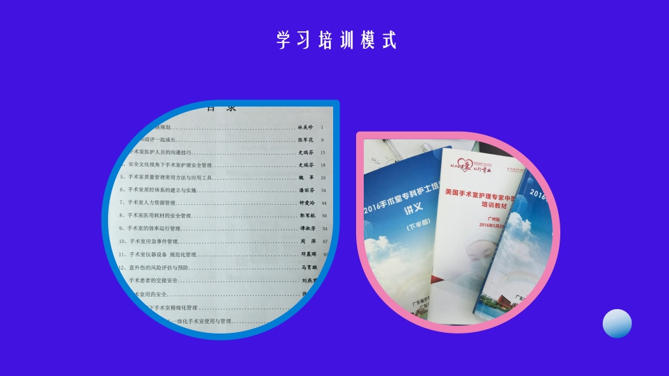 护士进修汇报33