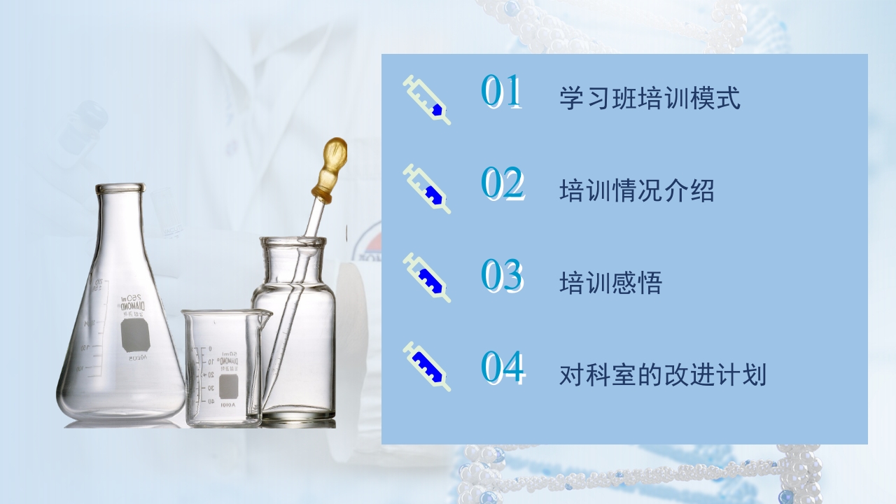 护士进修汇报34