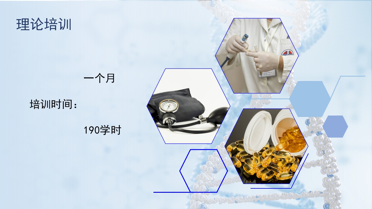 护士进修汇报34