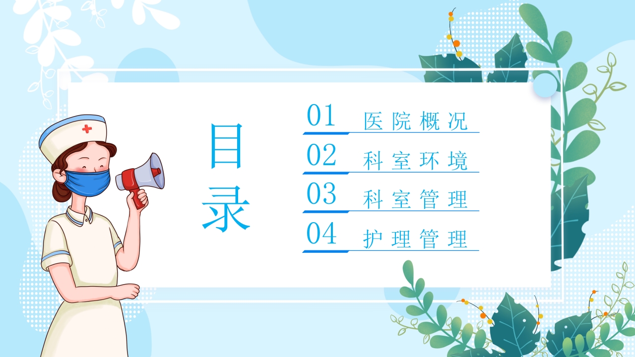 护士进修汇报35