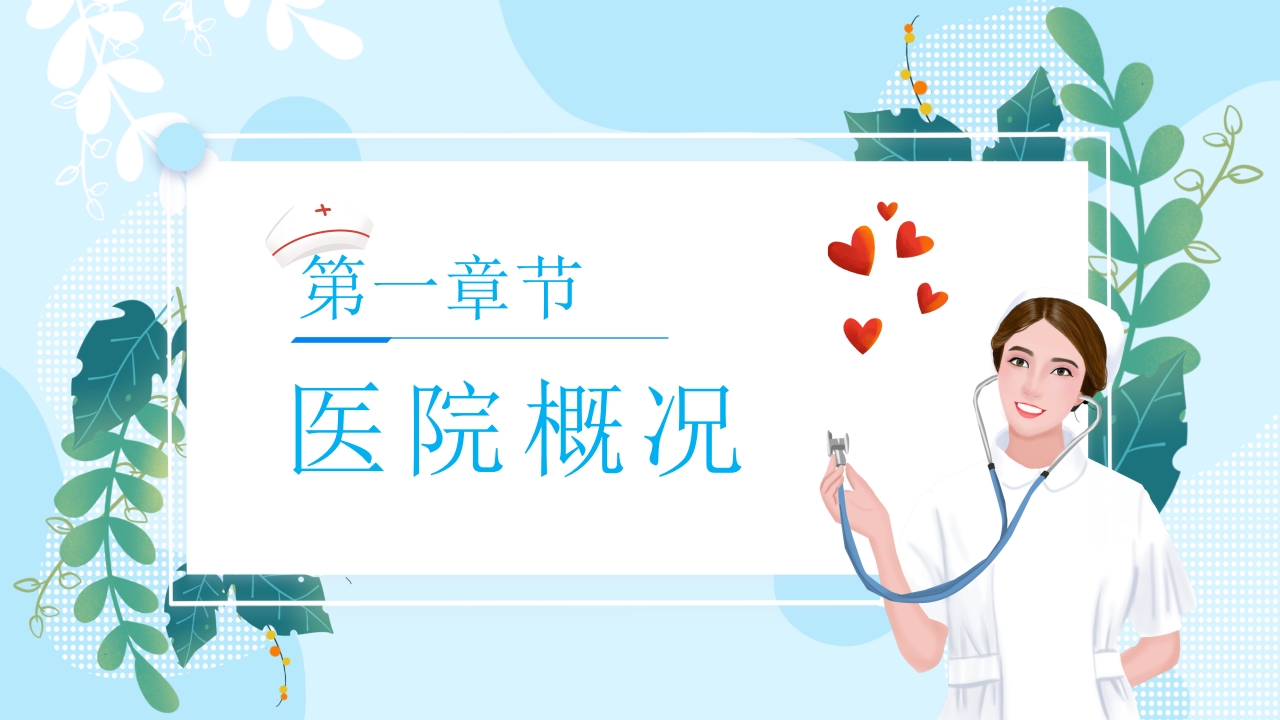 护士进修汇报35