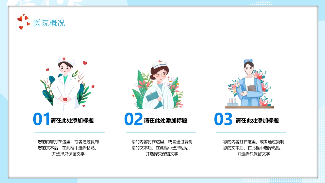 护士进修汇报35