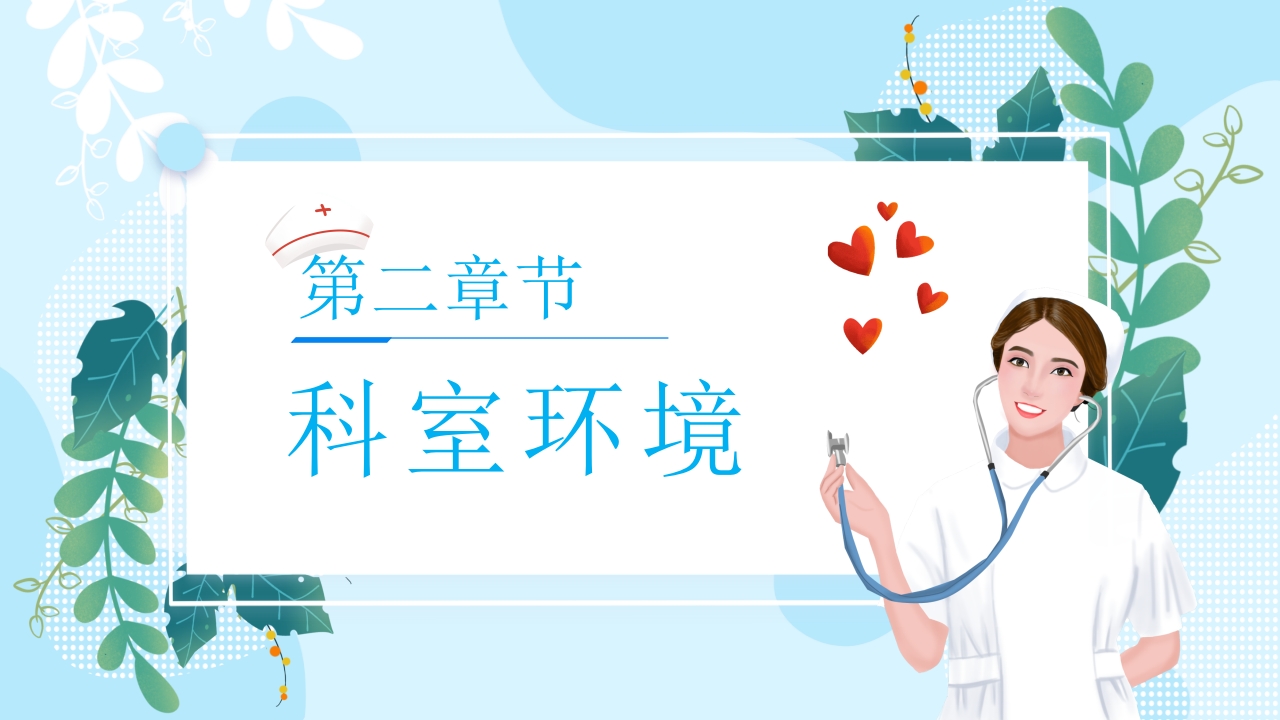 护士进修汇报35