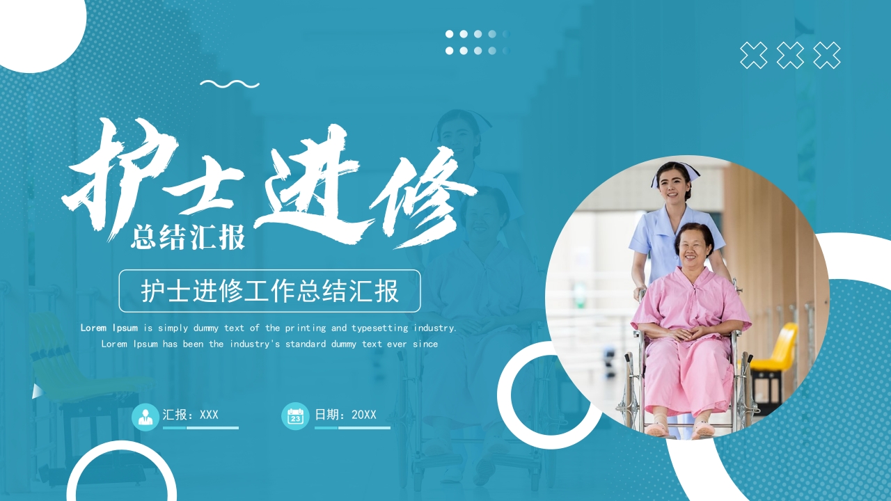 护士进修汇报37