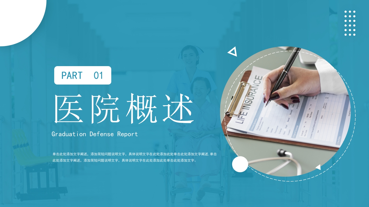 护士进修汇报37