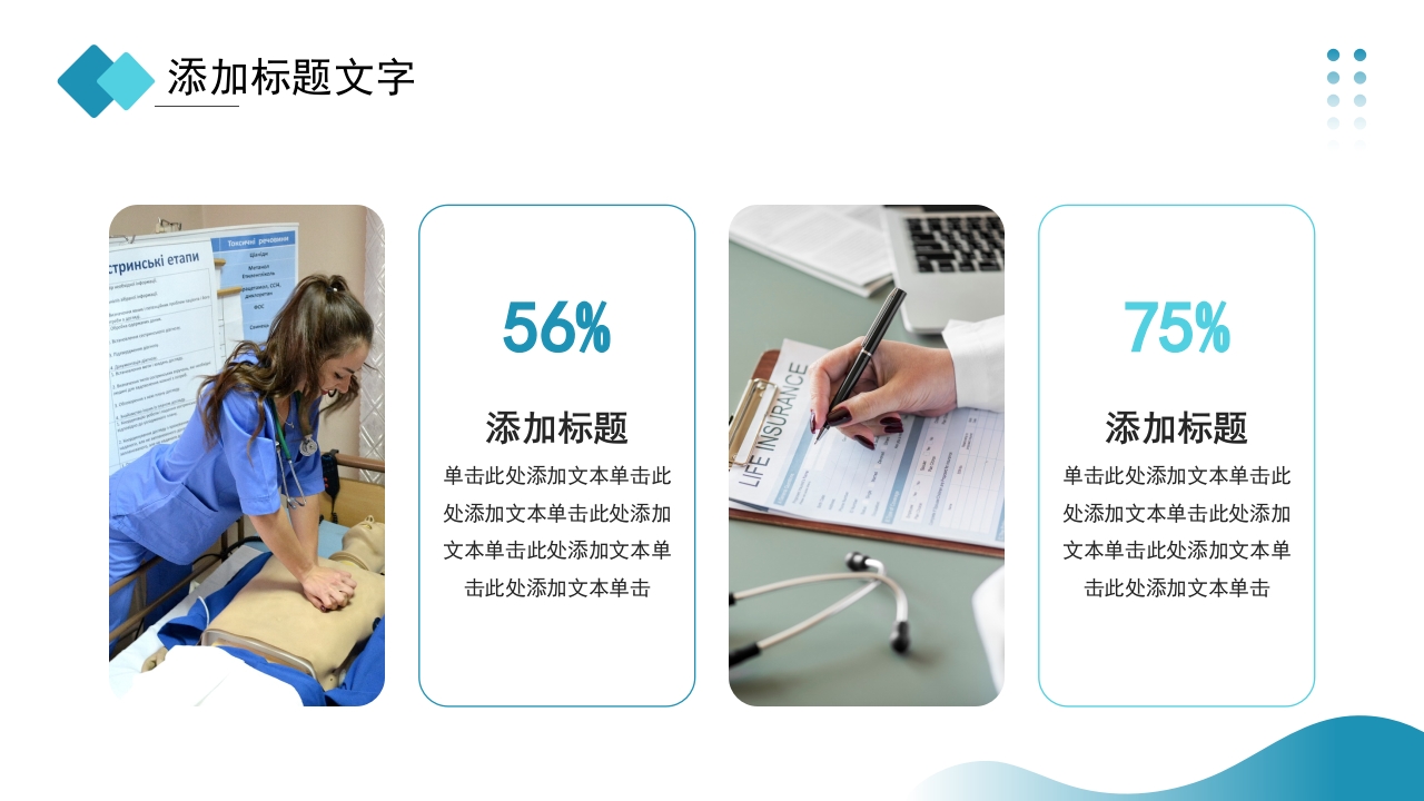 护士进修汇报37