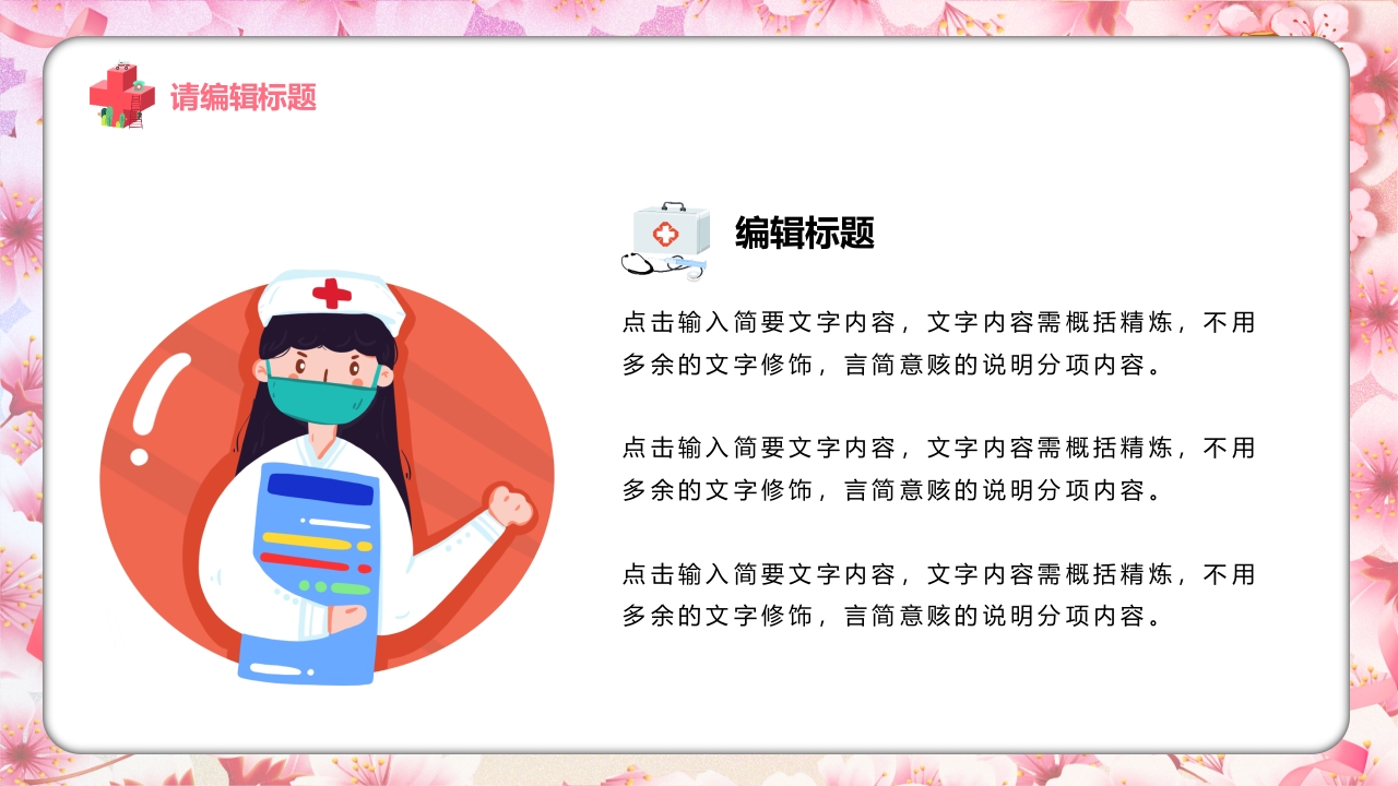 护士进修汇报36