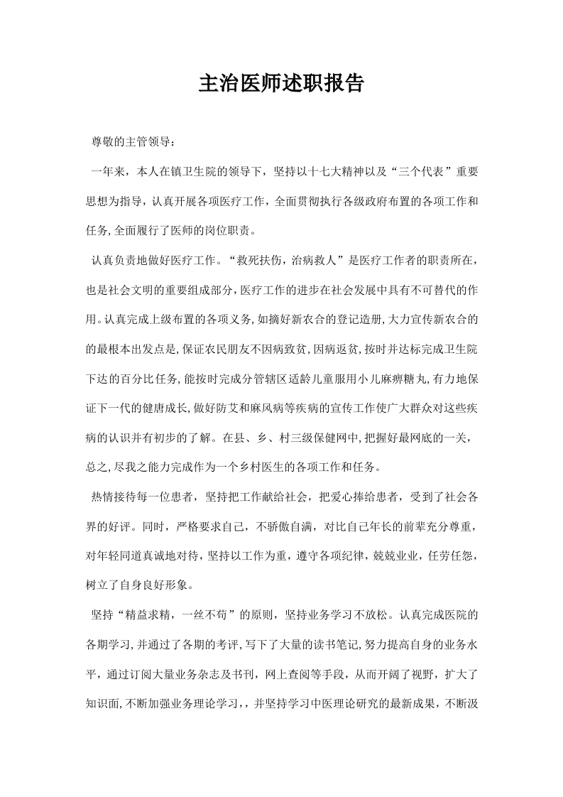 主治医师述职报告