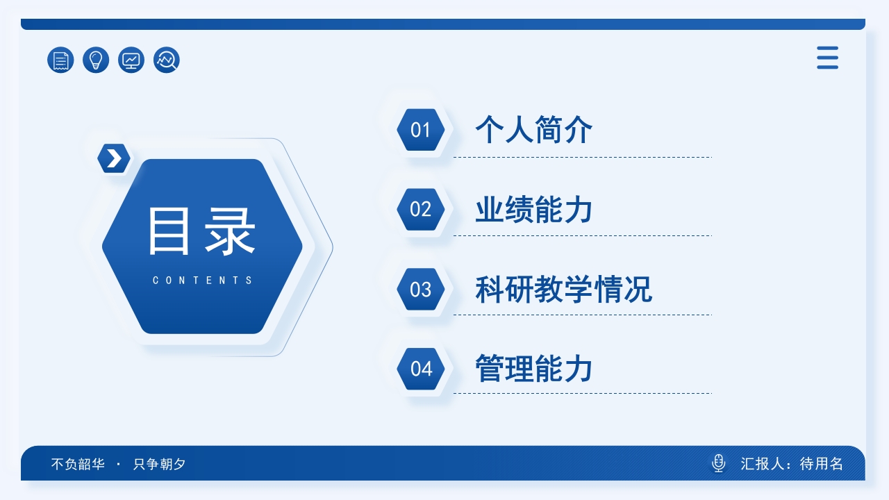 n3晋级n4护士职称评审述职答辩PPT模板