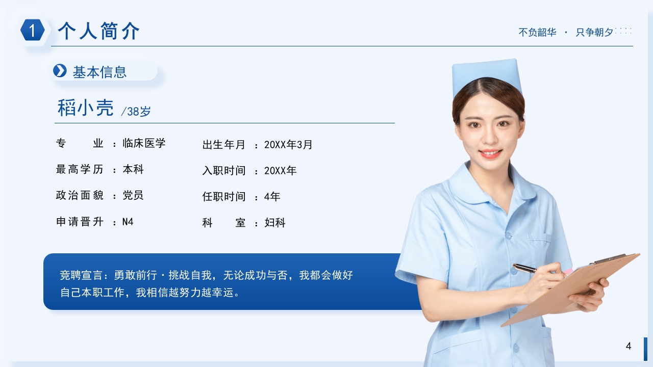 n3晋级n4护士职称评审述职答辩PPT模板