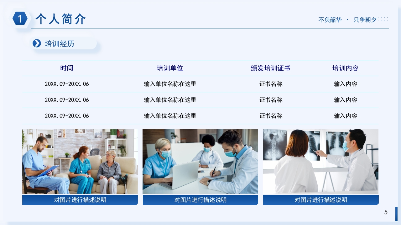 n3晋级n4护士职称评审述职答辩PPT模板