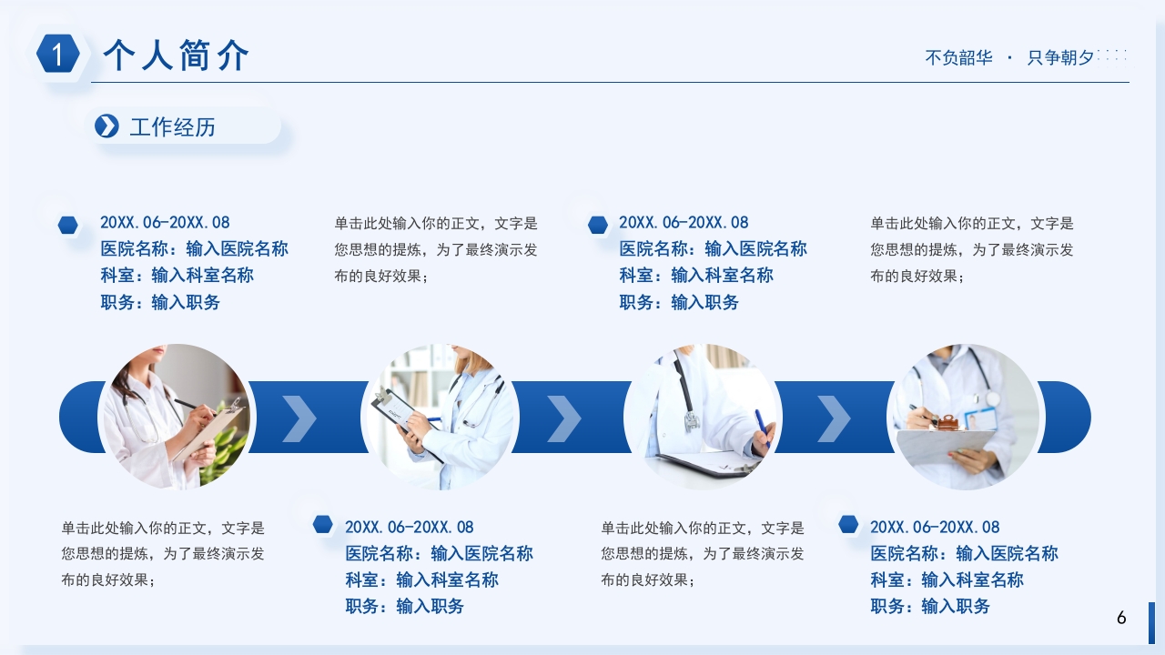 n3晋级n4护士职称评审述职答辩PPT模板