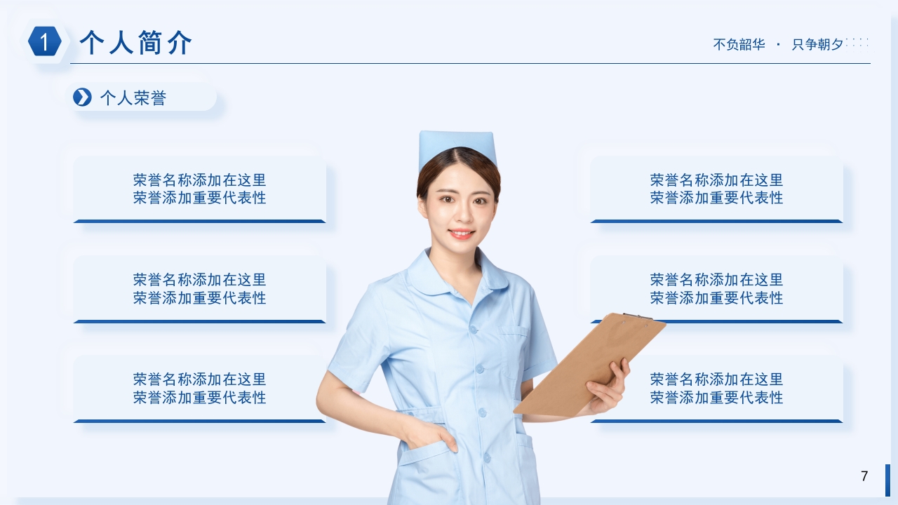 n3晋级n4护士职称评审述职答辩PPT模板