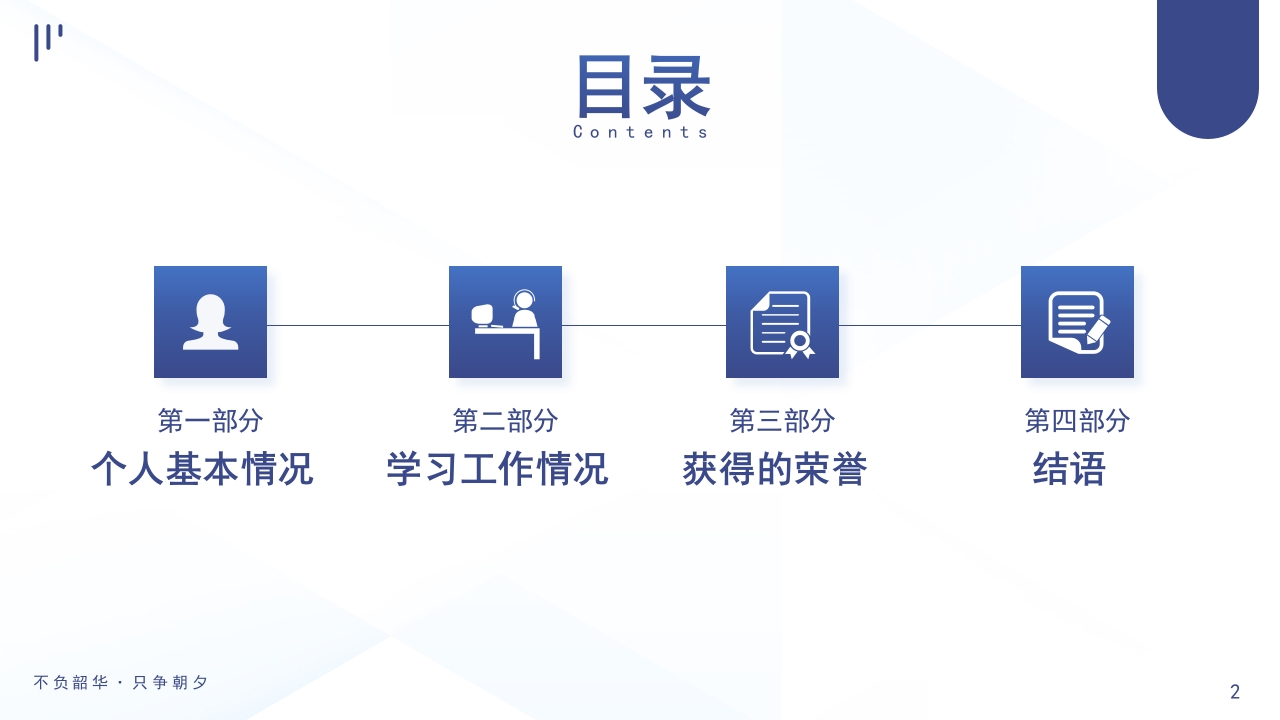 副主任护师职称晋升述职PPT模板