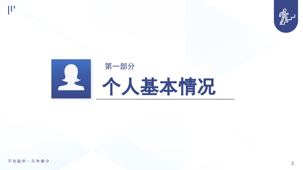 副主任护师职称晋升述职PPT模板