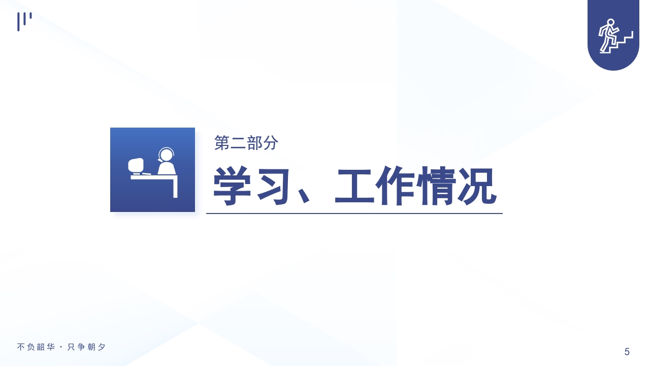 副主任护师职称晋升述职PPT模板