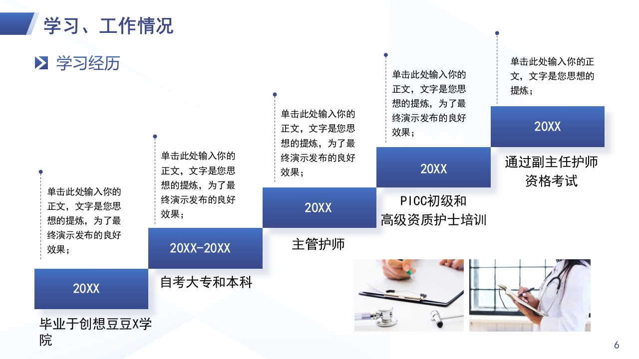 副主任护师职称晋升述职PPT模板