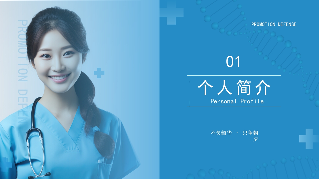 n3晋级n4护士职称评审述职答辩材料PPT课件(带内容)