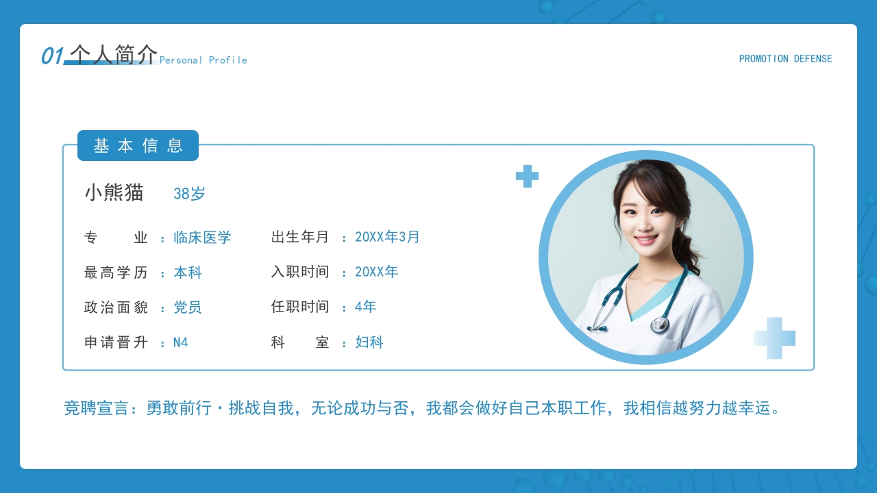 n3晋级n4护士职称评审述职答辩材料PPT课件(带内容)