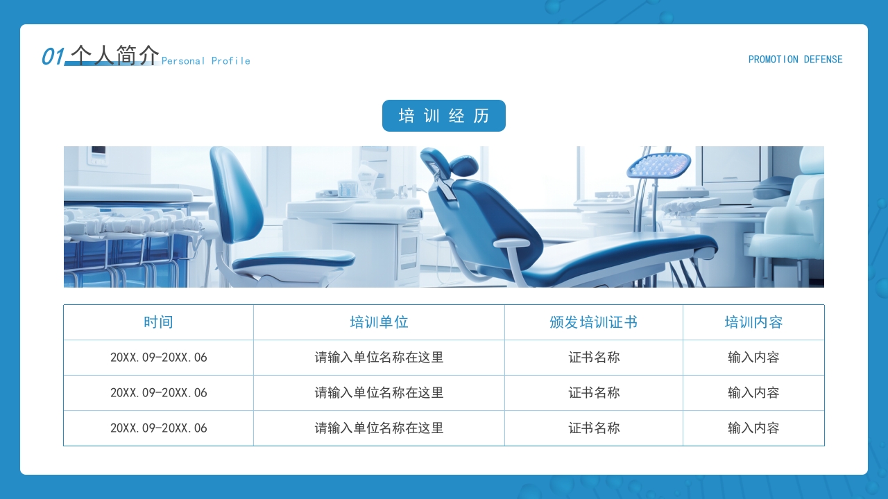 n3晋级n4护士职称评审述职答辩材料PPT课件(带内容)