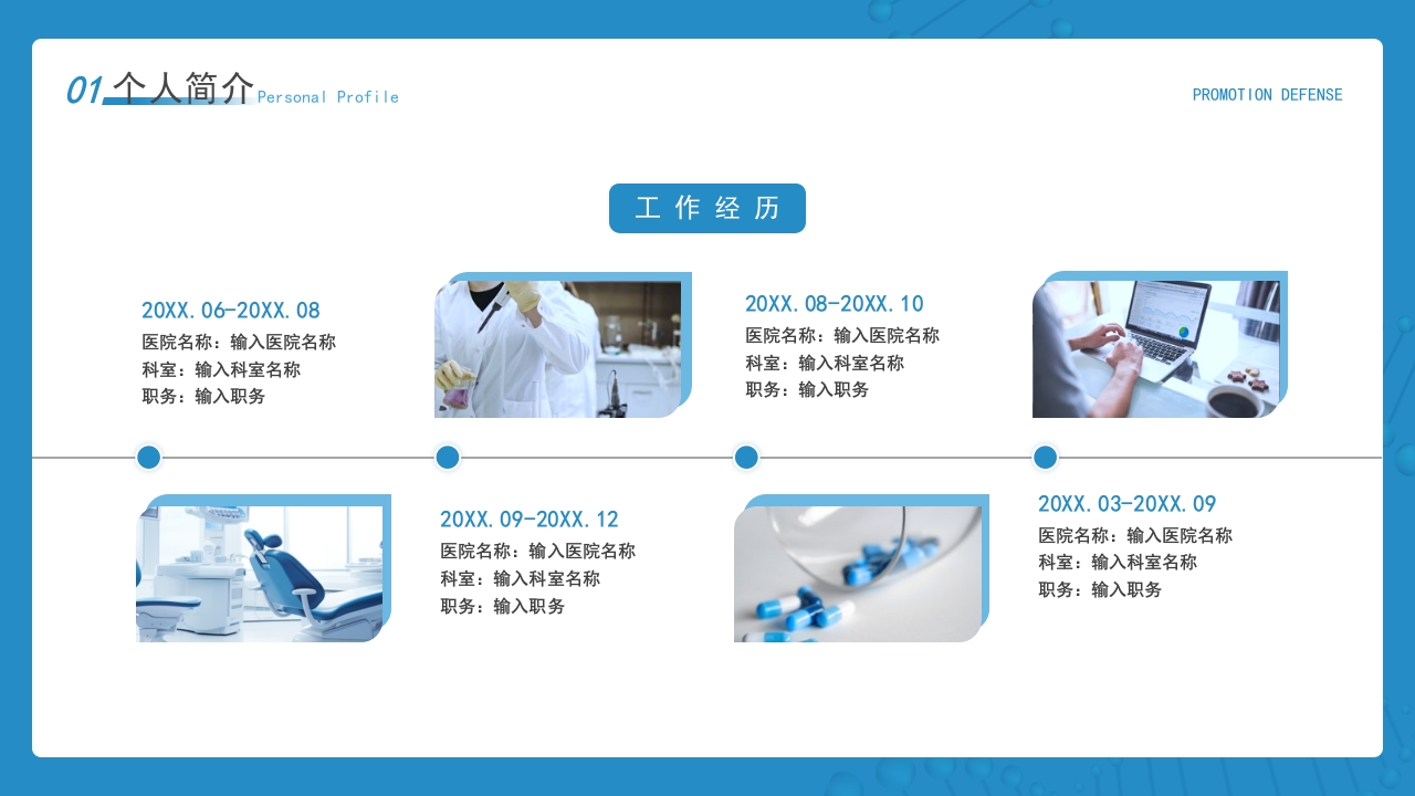 n3晋级n4护士职称评审述职答辩材料PPT课件(带内容)