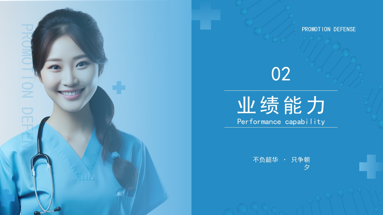 n3晋级n4护士职称评审述职答辩材料PPT课件(带内容)