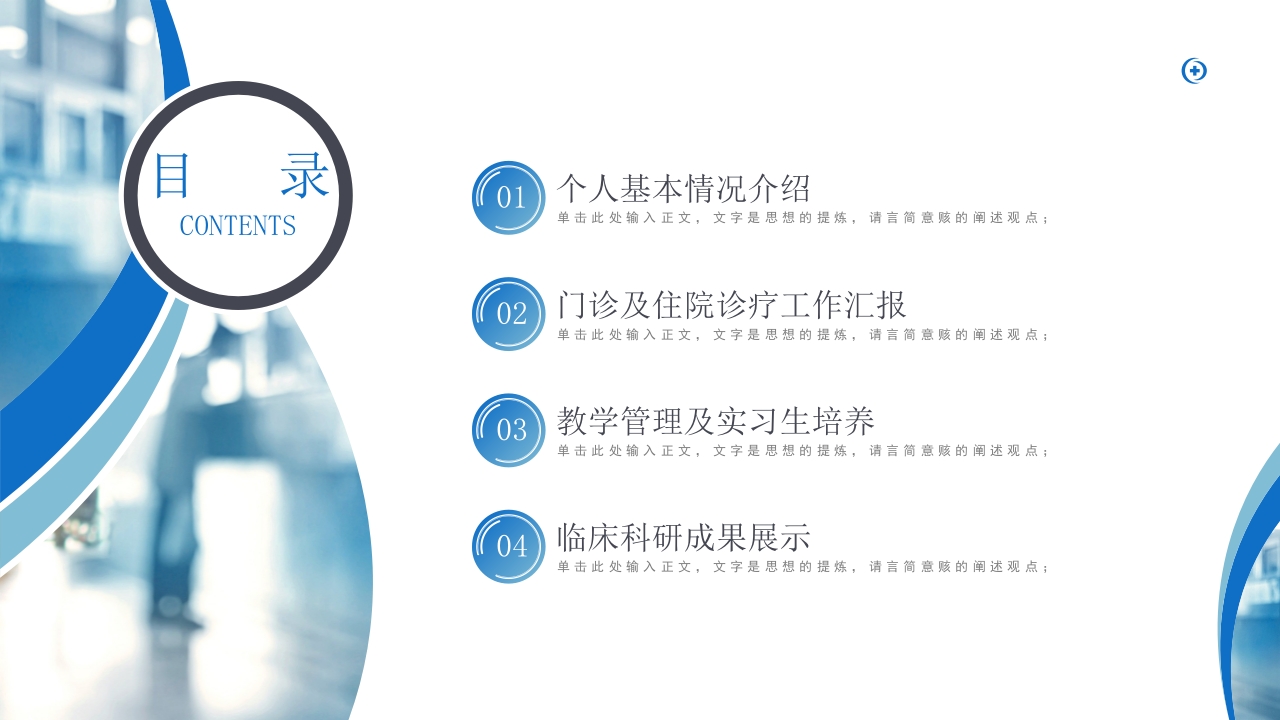 副主任医师晋升评级职称评审答辩PPT