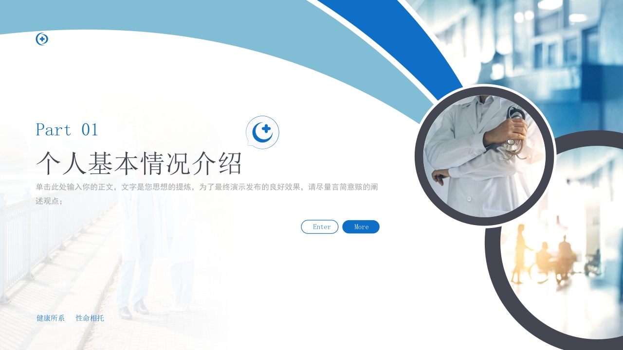 副主任医师晋升评级职称评审答辩PPT