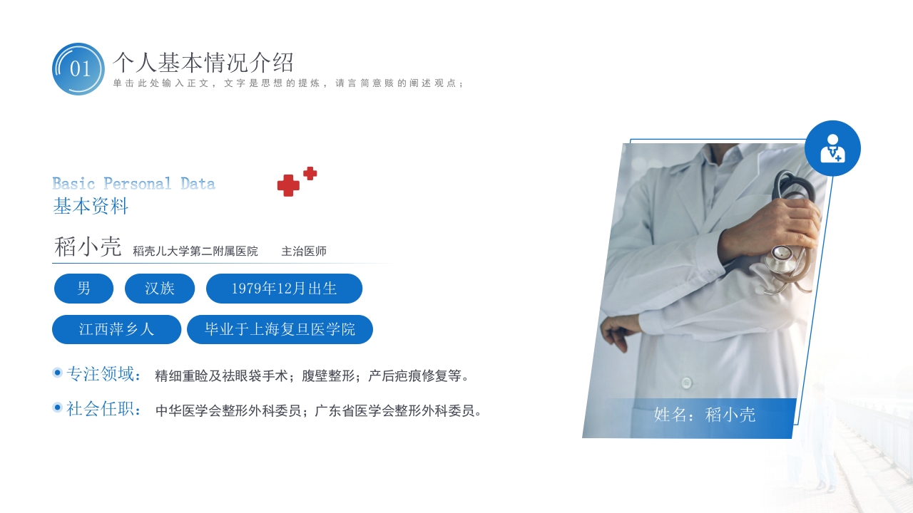 副主任医师晋升评级职称评审答辩PPT