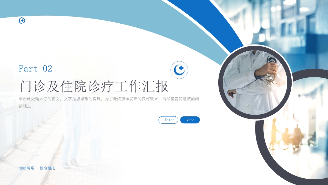 副主任医师晋升评级职称评审答辩PPT