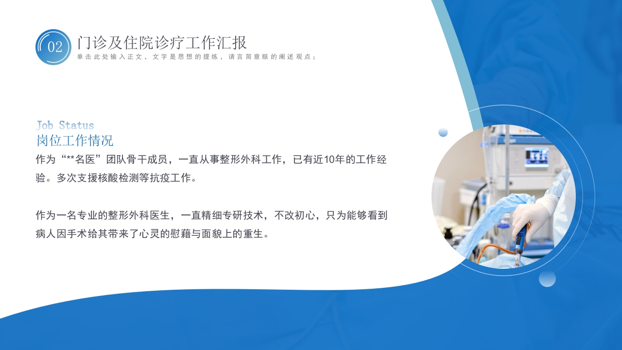 副主任医师晋升评级职称评审答辩PPT