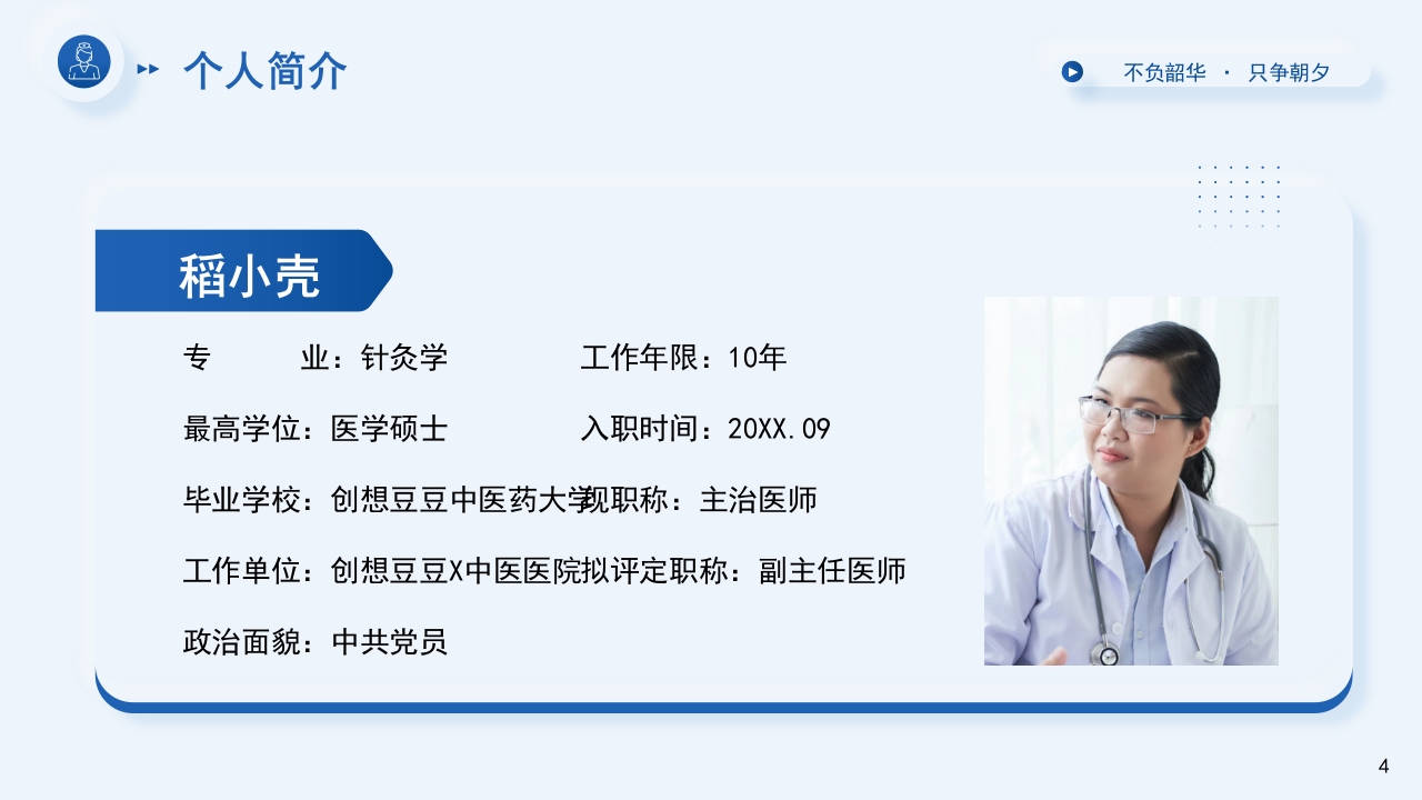 副主任医师职称晋升答辩PPT模板