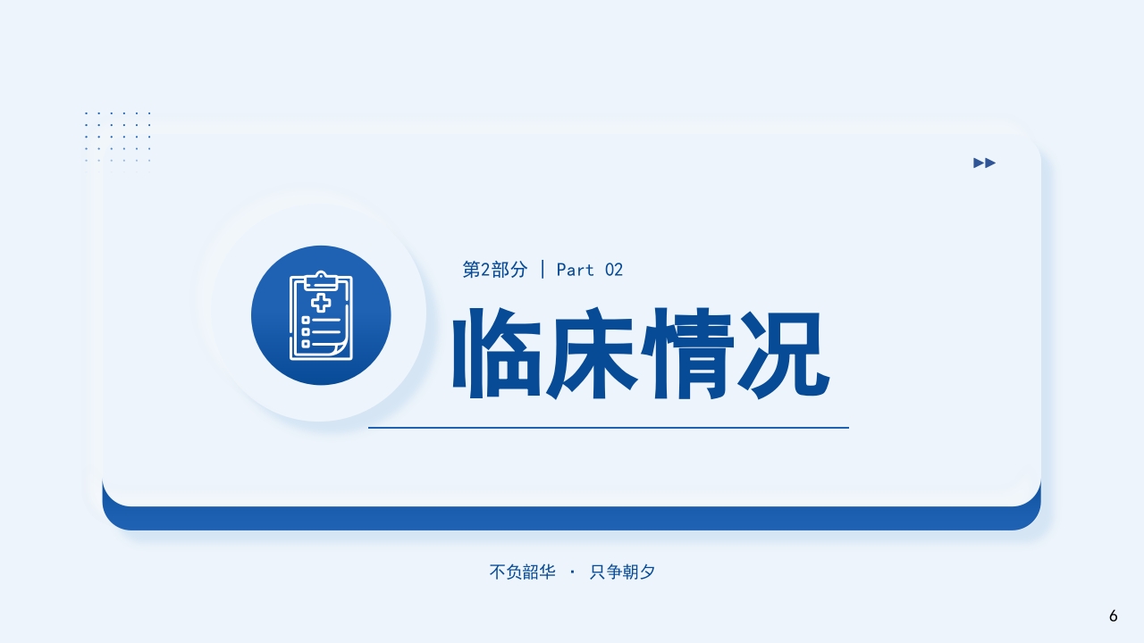副主任医师职称晋升答辩PPT模板