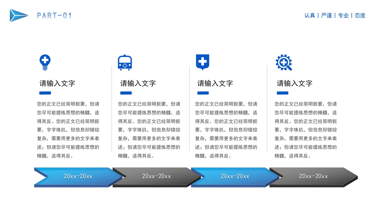 高级职称评审医师资质晋升答辩述职报告PPT
