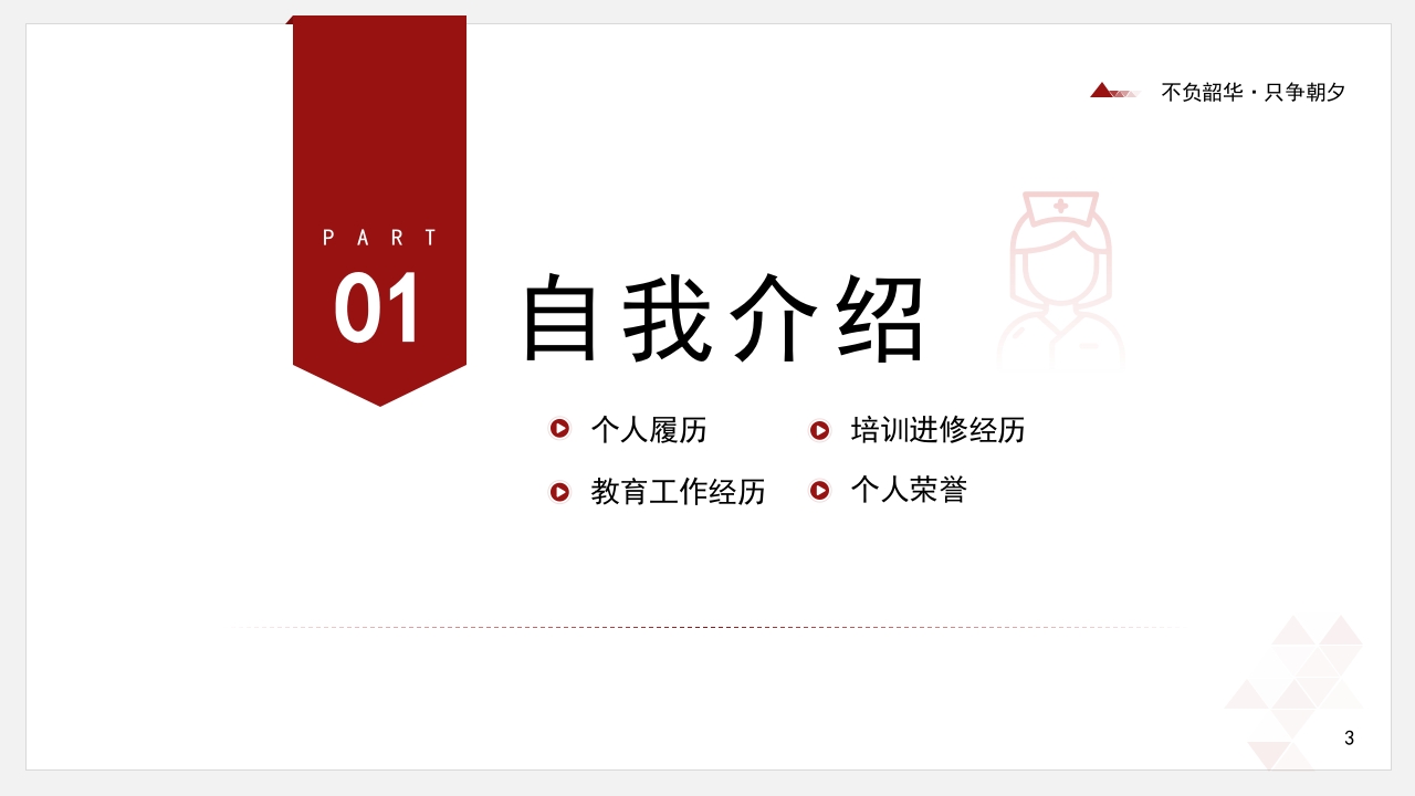 红色简约医学高级职称评审答辩报告PPT模板