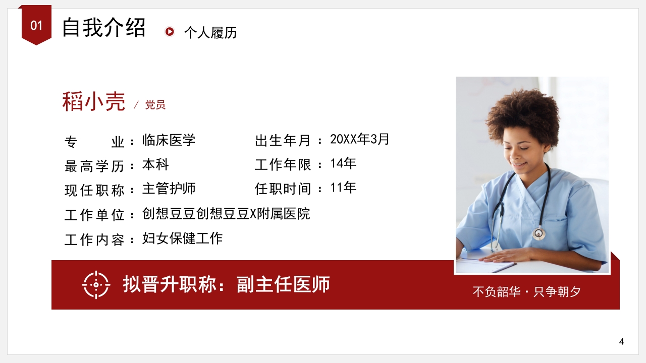 红色简约医学高级职称评审答辩报告PPT模板