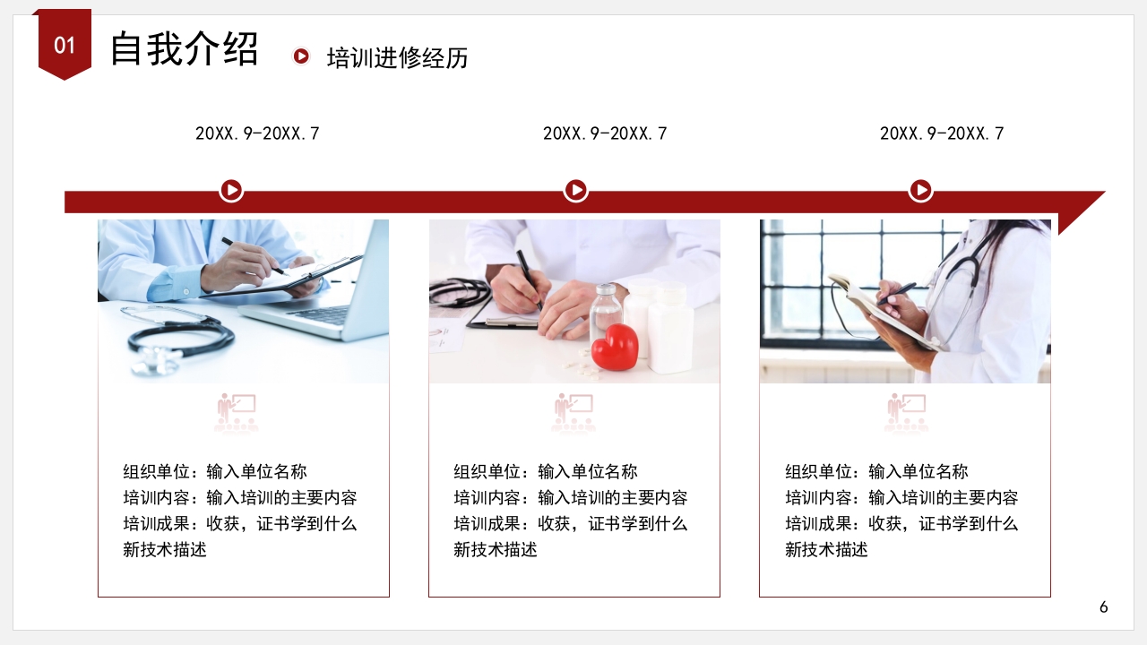 红色简约医学高级职称评审答辩报告PPT模板